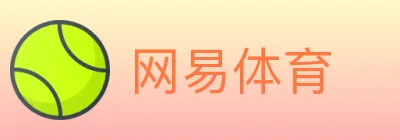 网易体育 Logo